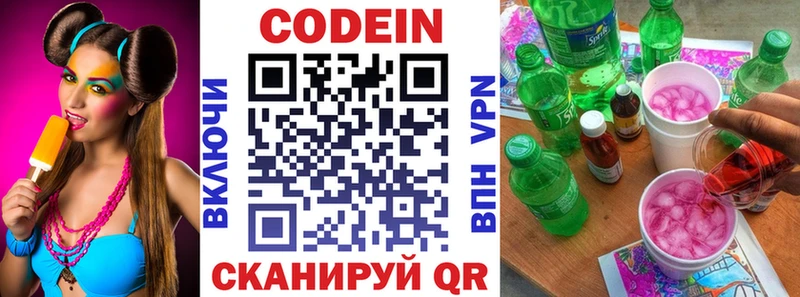 Codein напиток Lean (лин)  Кораблино 